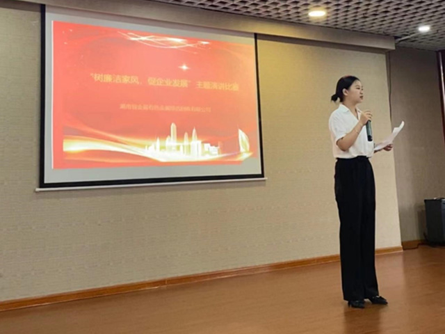 &ldquo;樹廉潔家風，促企業(yè)發(fā)展&rdquo;演講比賽